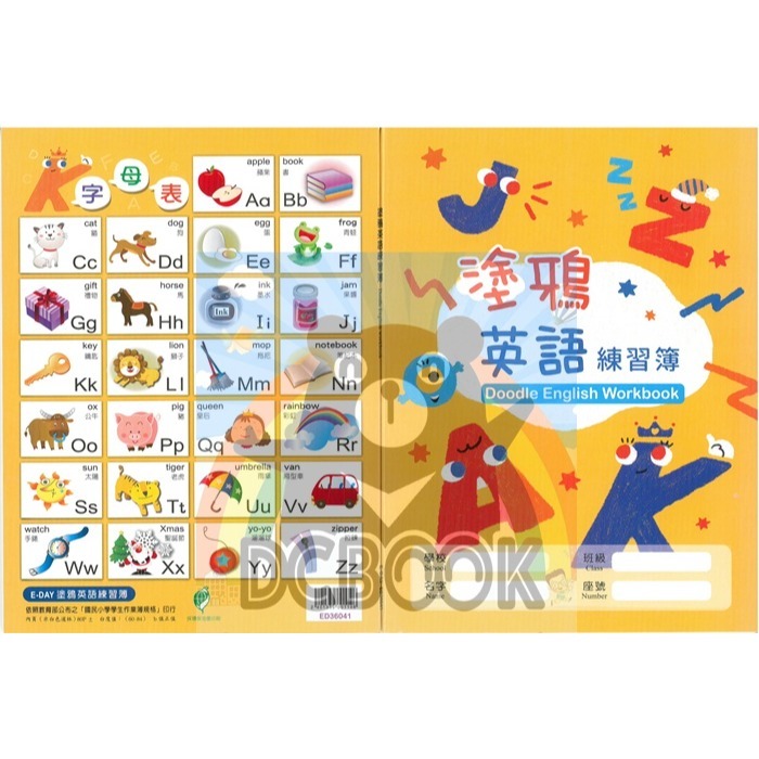 塗鴉英語練習簿 ED36041 英語練習簿 E-DAY出版-細節圖2