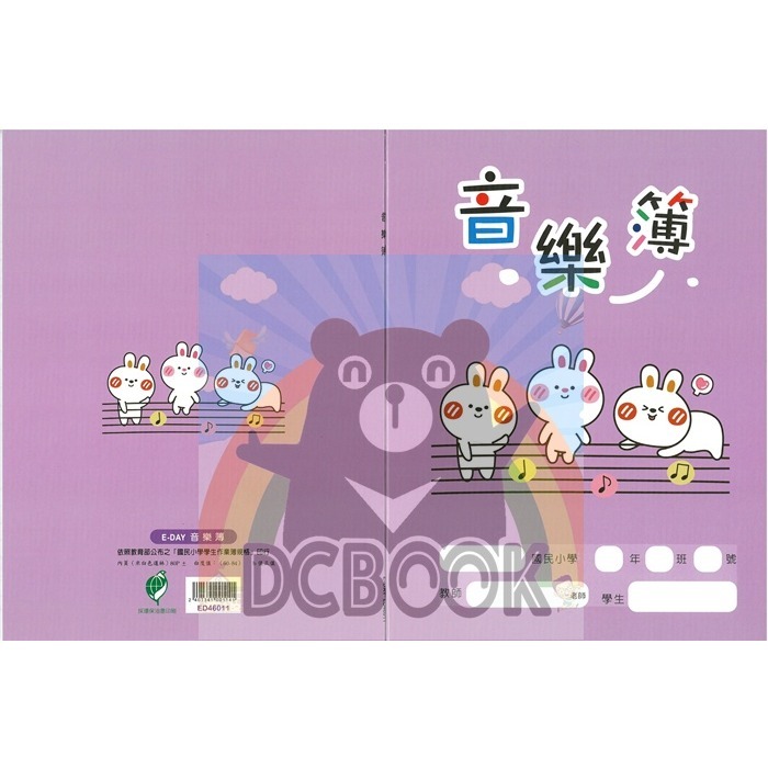 音樂簿 ED46011 16K  E-DAY出版-細節圖2
