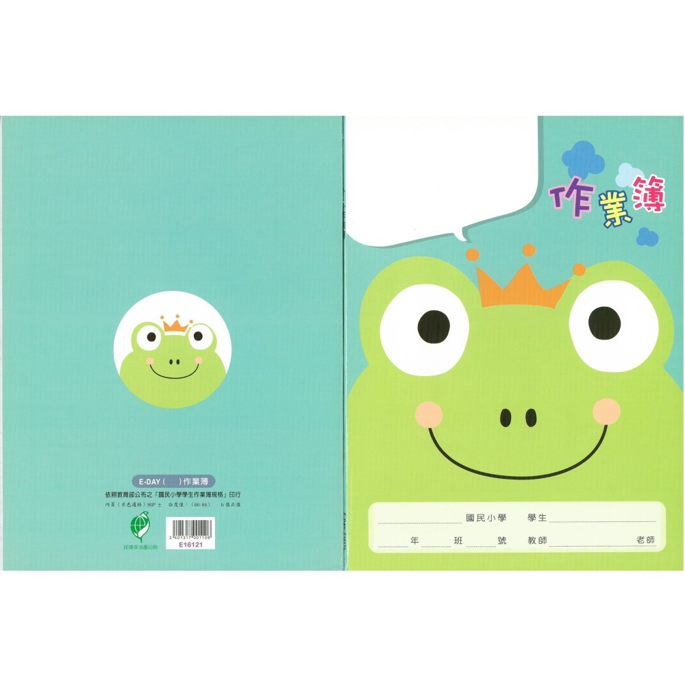 (    )作業本  E16121 青蛙 16K  E-DAY出版-細節圖2