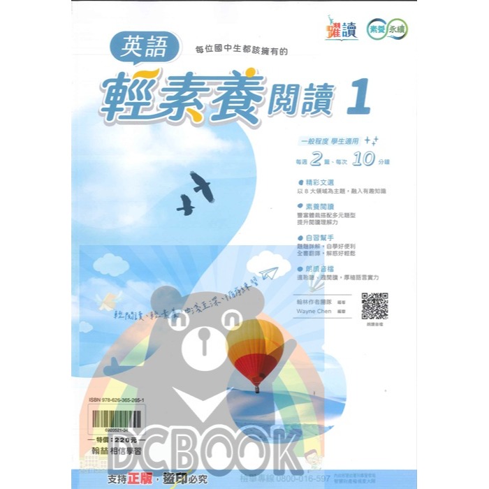 英語輕素養閱讀 共3輯 國中英語 躍讀系列 英語素養 翰林出版-細節圖2