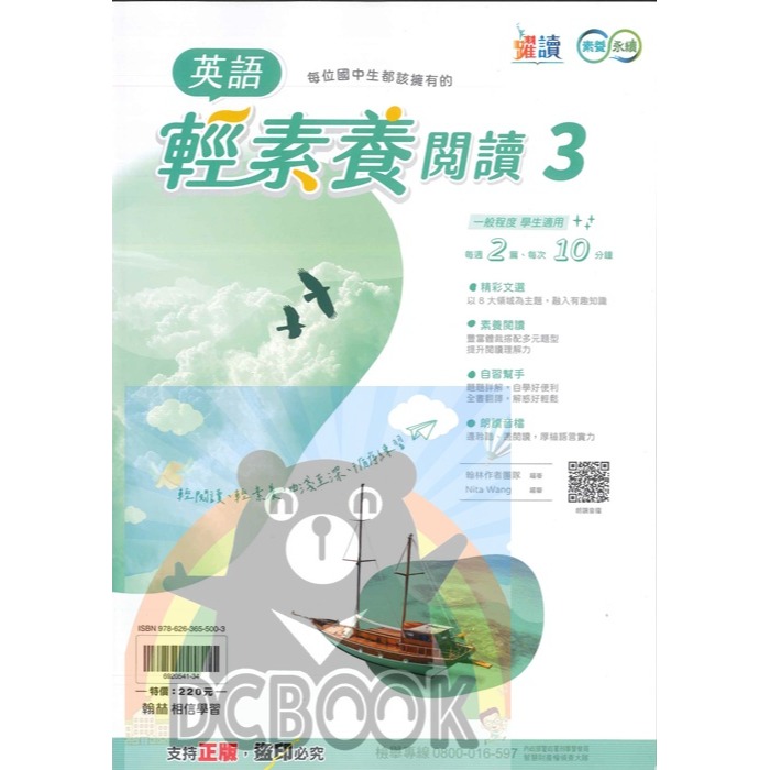 英語輕素養閱讀 共3輯 國中英語 躍讀系列 英語素養 翰林出版-細節圖6