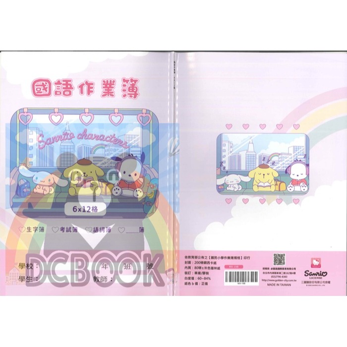 國語格子簿 6x12格 MX-19B 12K 三麗鷗系列-細節圖2