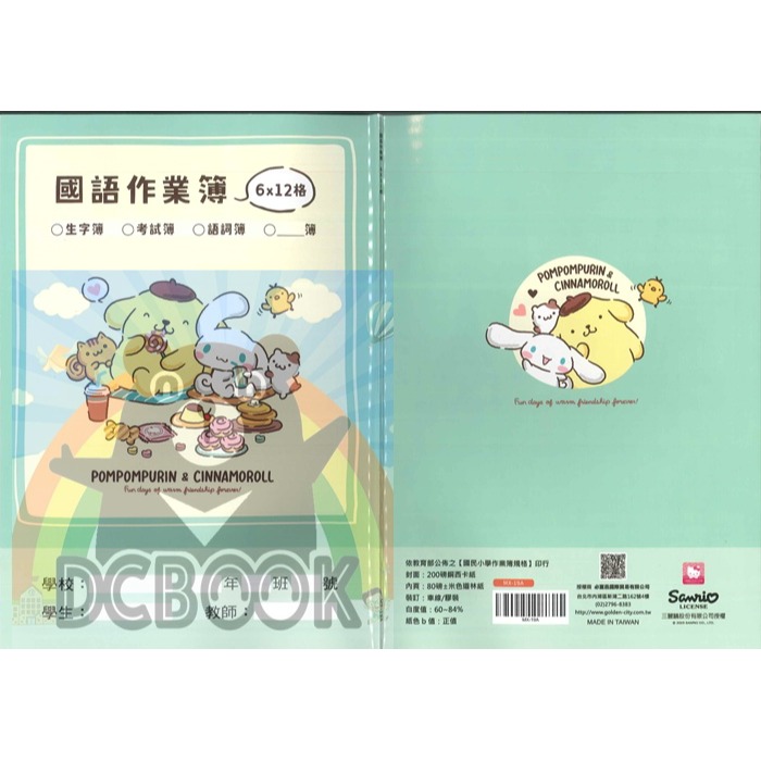 國語格子簿 6x12格 MX-19A 12K 三麗鷗系列-細節圖2