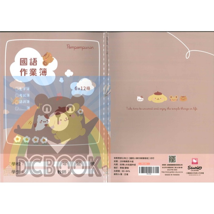 國語格子簿 6x12格 PN-19C 12K 三麗鷗系列-細節圖2