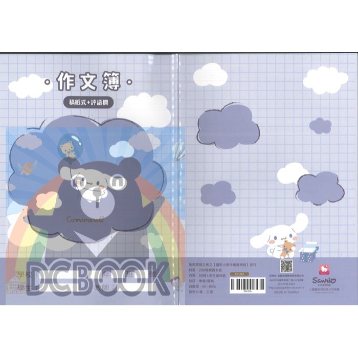 作文簿 CN-21A 稿紙式+評語欄 12K 三麗鷗系列-細節圖2