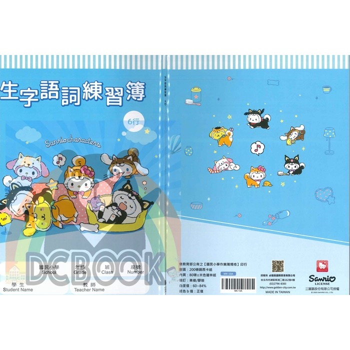 生字詞語練習簿 6行 XO-10A 國語生字簿 三麗鷗出版-細節圖2