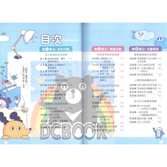 [閱讀素養必備]閱讀素養即戰力 國小高年級 國小閱讀素養 翰林出版-細節圖2