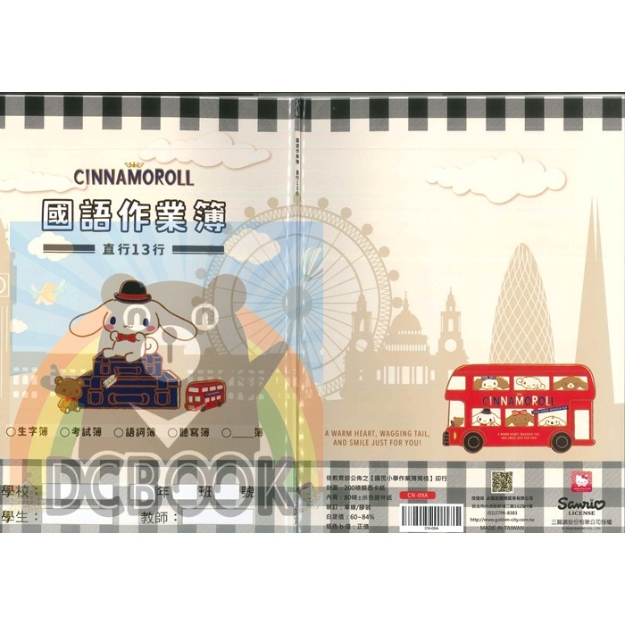 國語作業簿 直行13行 CN-09A 三麗鷗-細節圖2
