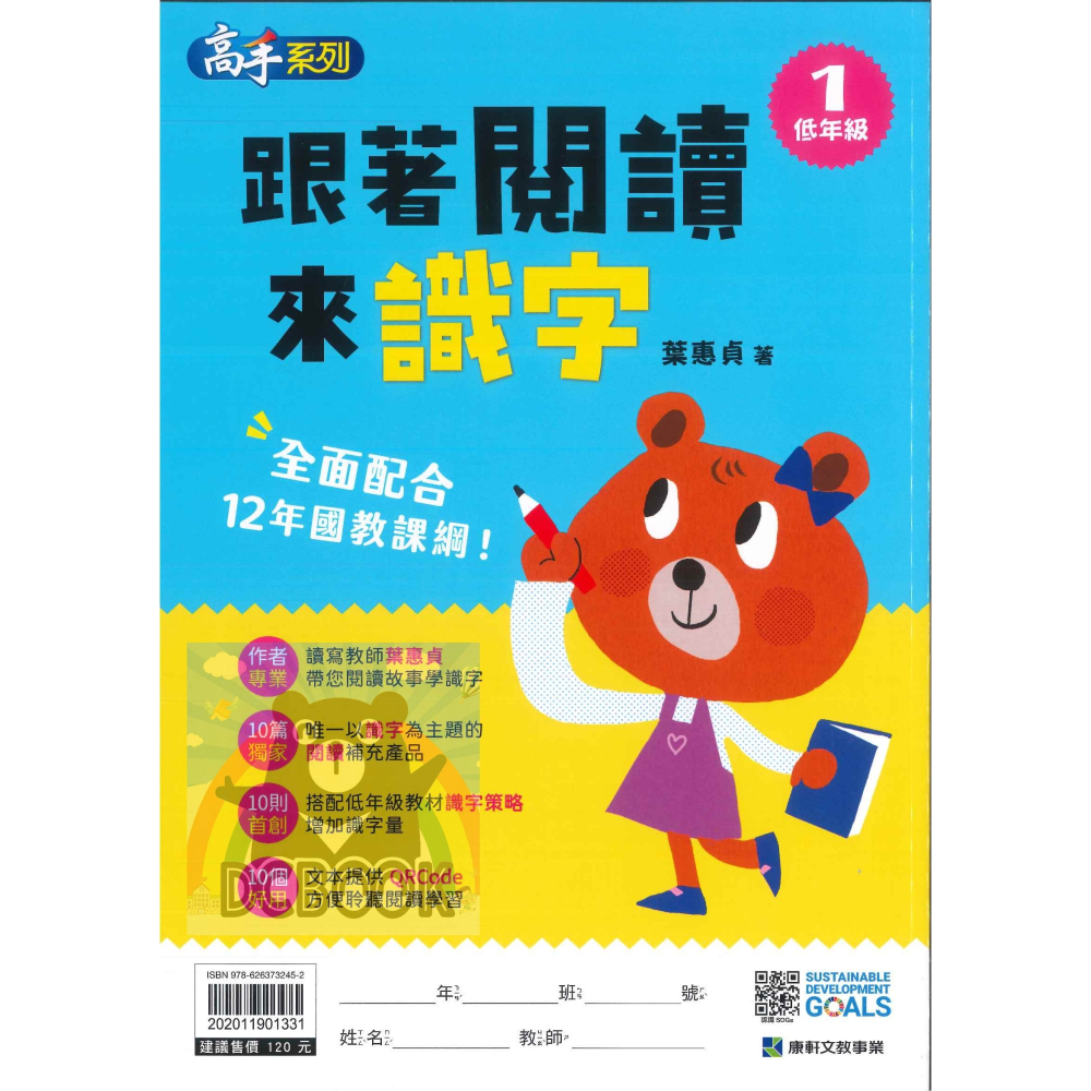 【跟著閱讀來識字 - 低年級1.2】閱讀故事學識字 增加識字量 提升閱讀理解能力 各版本適用 康軒出版【大千教育書城】-細節圖2