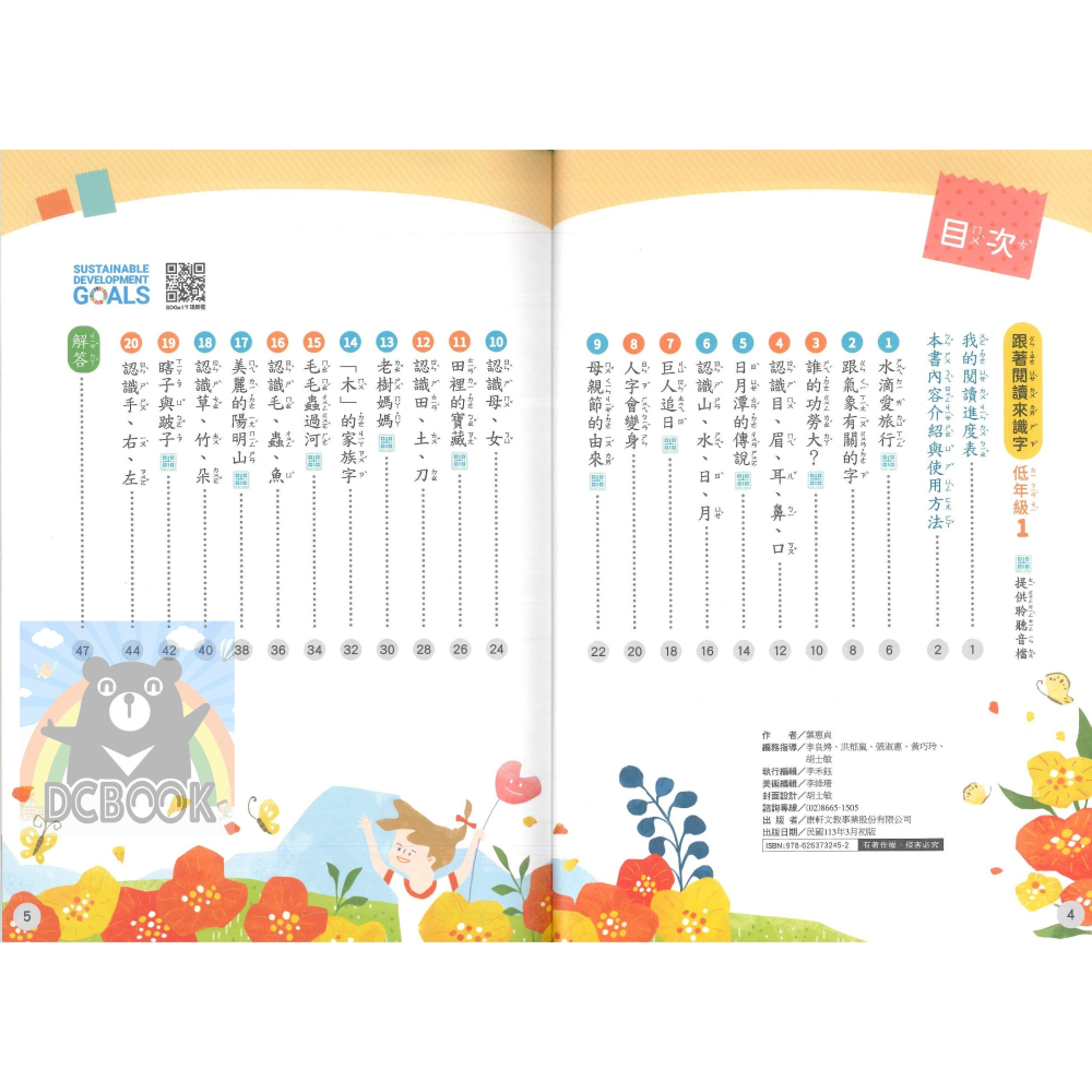 【跟著閱讀來識字 - 低年級1.2】閱讀故事學識字 增加識字量 提升閱讀理解能力 各版本適用 康軒出版【大千教育書城】-細節圖3