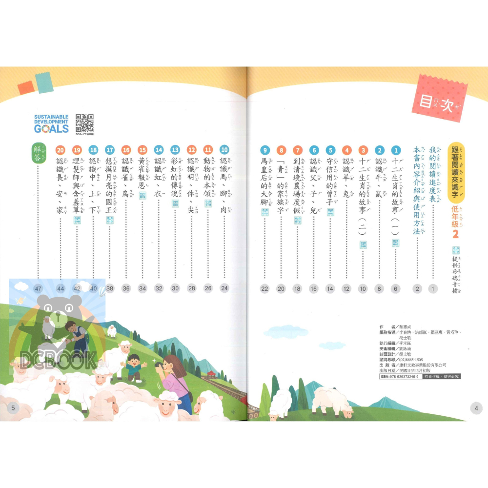 【跟著閱讀來識字 - 低年級1.2】閱讀故事學識字 增加識字量 提升閱讀理解能力 各版本適用 康軒出版【大千教育書城】-細節圖5