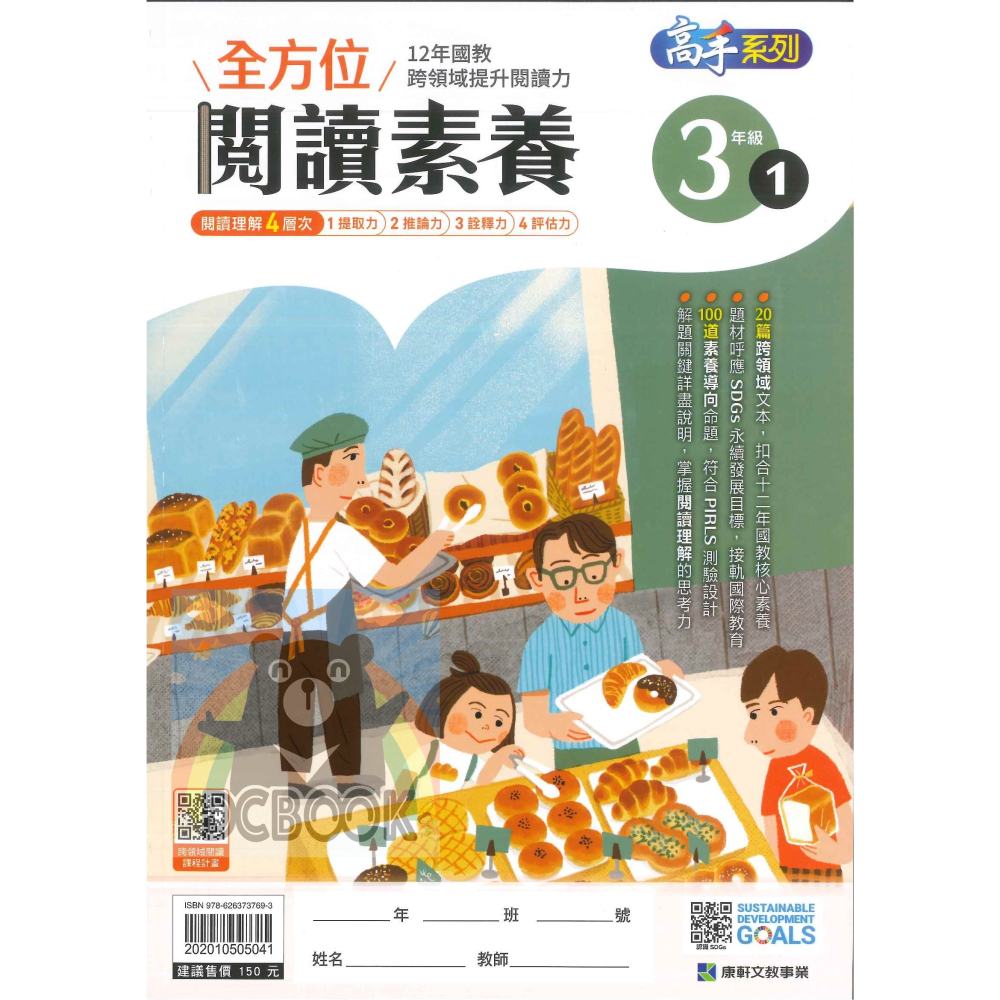 【全方位 閱讀素養 - 3.4.5.6年級】閱讀素養 閱讀理解 康軒出版 (國小國語文補充教材)【大千教育書城】-細節圖2