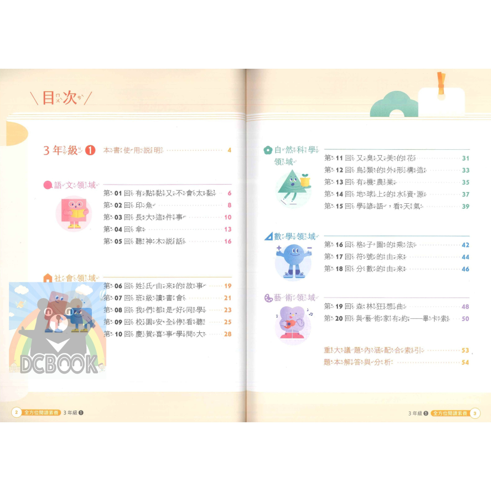 【全方位 閱讀素養 - 3.4.5.6年級】閱讀素養 閱讀理解 康軒出版 (國小國語文補充教材)【大千教育書城】-細節圖3