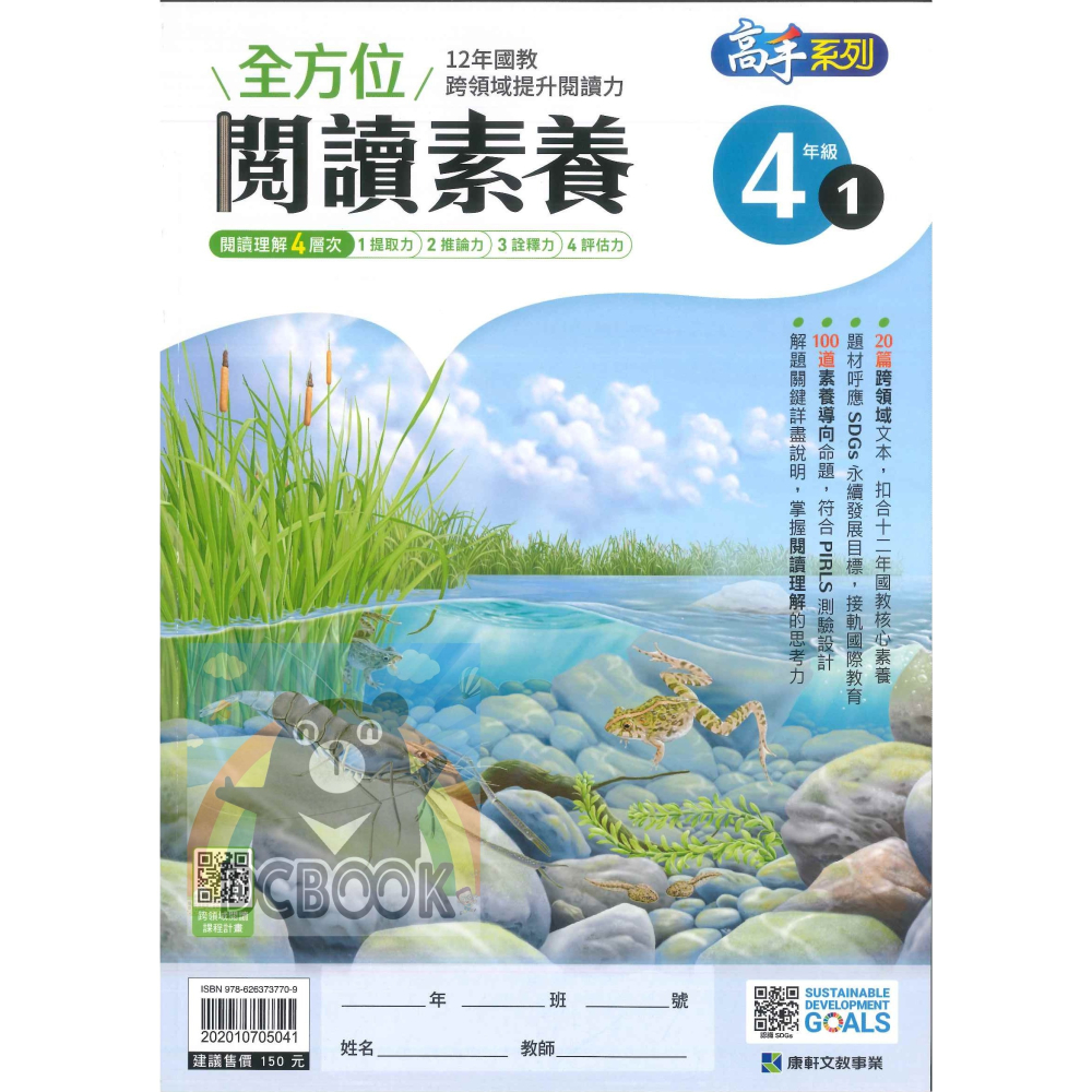 【全方位 閱讀素養 - 3.4.5.6年級】閱讀素養 閱讀理解 康軒出版 (國小國語文補充教材)【大千教育書城】-細節圖4