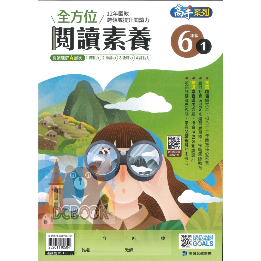 【全方位 閱讀素養 - 3.4.5.6年級】閱讀素養 閱讀理解 康軒出版 (國小國語文補充教材)【大千教育書城】-細節圖8