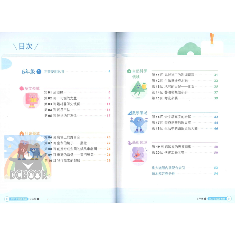 【全方位 閱讀素養 - 3.4.5.6年級】閱讀素養 閱讀理解 康軒出版 (國小國語文補充教材)【大千教育書城】-細節圖9