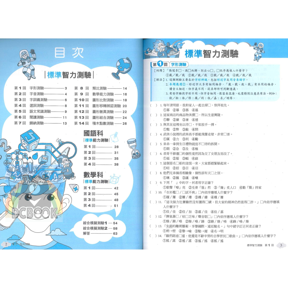 【升國中智力性向測驗】涵蓋語文、數學、邏輯、推理、圖形 康軒出版 ( 升私中.資優班 )【大千教育書城】-細節圖2