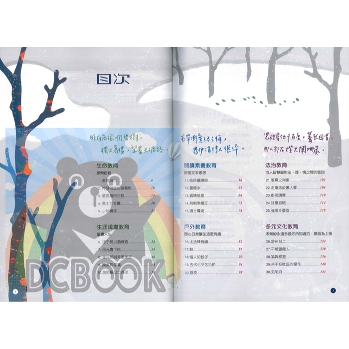 【跨領域文言文閱讀素養(附翻譯)】國中國文 閱讀理解 翻譯閱讀素養 會考 翰林躍讀 (國中國文補充教材)-細節圖2