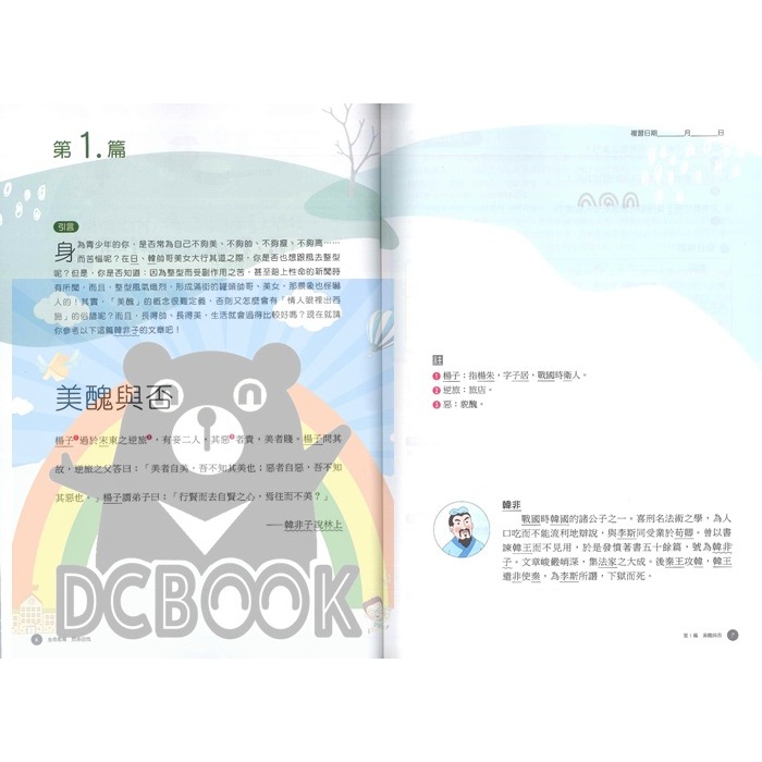 【跨領域文言文閱讀素養(附翻譯)】國中國文 閱讀理解 翻譯閱讀素養 會考 翰林躍讀 (國中國文補充教材)-細節圖3