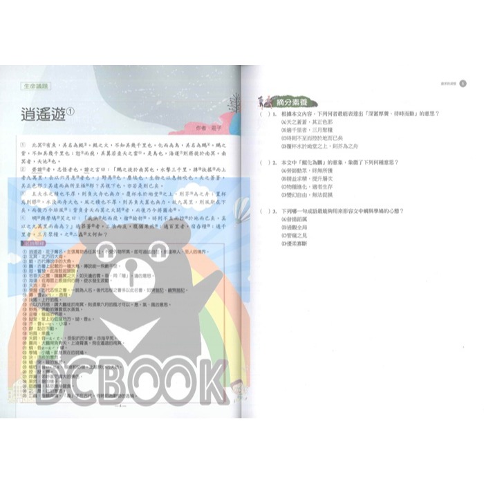 【跨領域雙文閱讀素養】文言文 白話文 圖文題組 閱讀理解 會考 翰林躍讀 (國中國文補充教材)-細節圖3