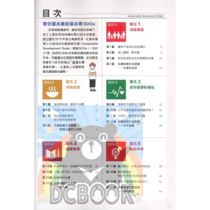 【國中國文 2030 全球的約定永續閱讀】台灣要聞 國際新知 文圖表對讀 翰林躍讀 (國中國文補充教材)-細節圖2