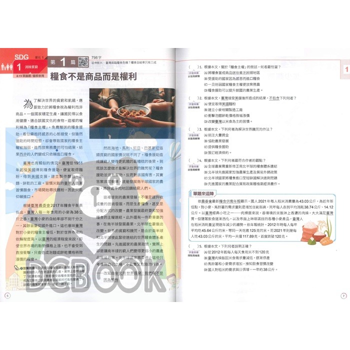 【國中國文 2030 全球的約定永續閱讀】台灣要聞 國際新知 文圖表對讀 翰林躍讀 (國中國文補充教材)-細節圖3