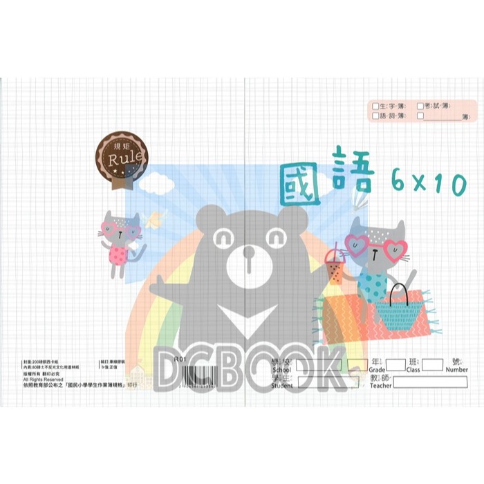 國語格子簿 6x10格 R01 愛心眼鏡貓 規矩出版-細節圖2
