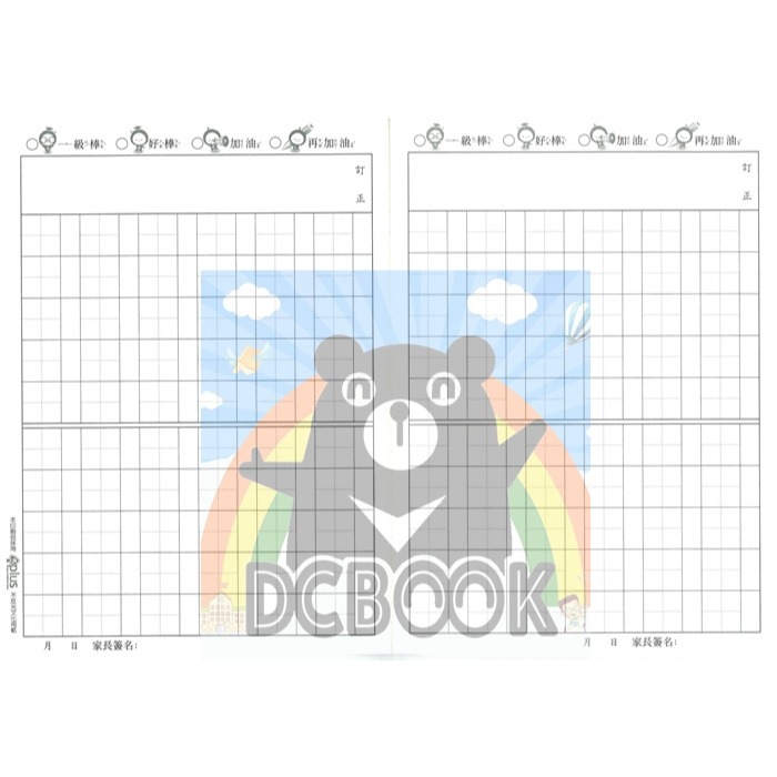 國語格子簿 6x10格 R02 愛跳舞斑馬 規矩出版-細節圖3