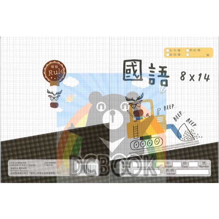 國語格子簿 8x14格 R04 挖土機斑馬 規矩出版-細節圖2