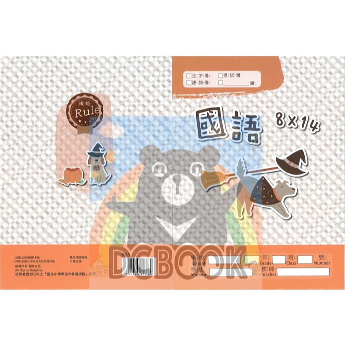 國語格子簿 8x14格 R05 巫師小狗 規矩出版-細節圖2
