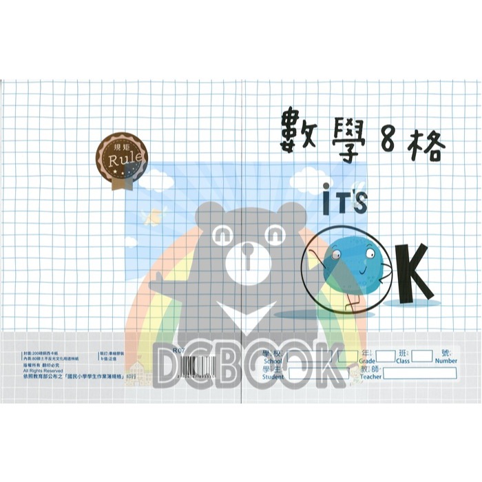 數學作業簿 8格 R07 數學8格簿 ok小藍人 規矩出版-細節圖2