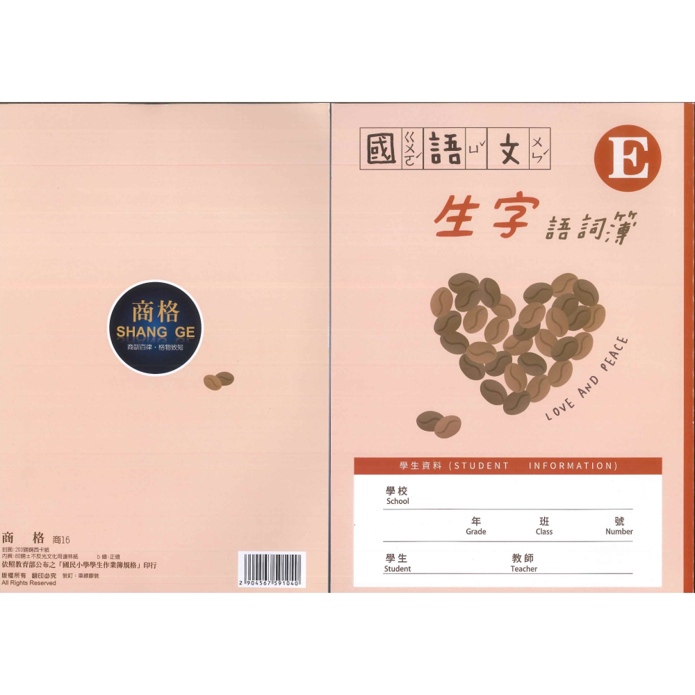 生字詞語練習簿 6行 商16 國語生字簿 商格作業簿 崇高出版-細節圖2