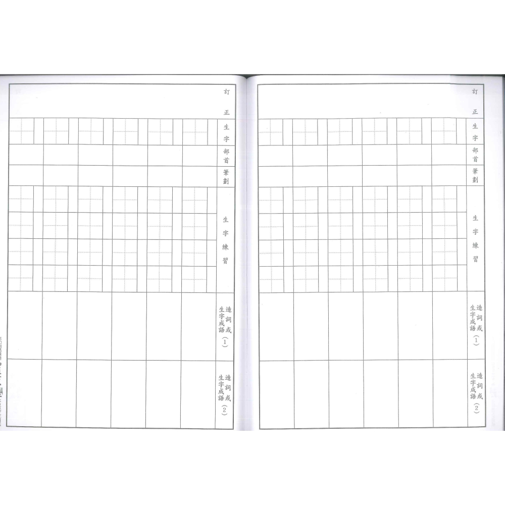 生字詞語練習簿 6行 商16 國語生字簿 商格作業簿 崇高出版-細節圖3