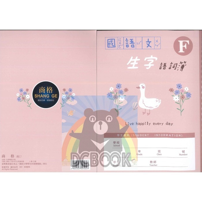 生字詞語練習簿 6行 商17 國語生字簿 商格作業簿 崇高出版-細節圖2