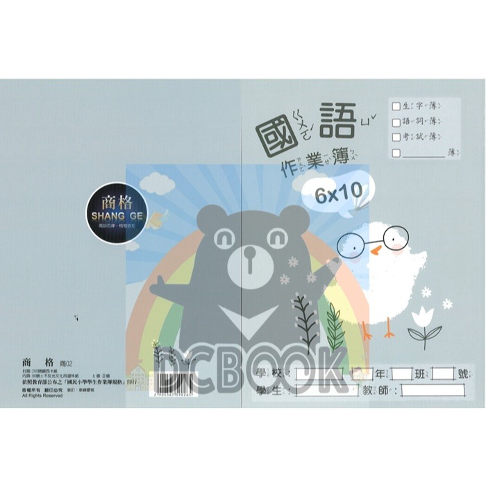 國語格子簿 6x10格 商02 戴眼鏡小白鳥 商格作業簿 崇高出版-細節圖2