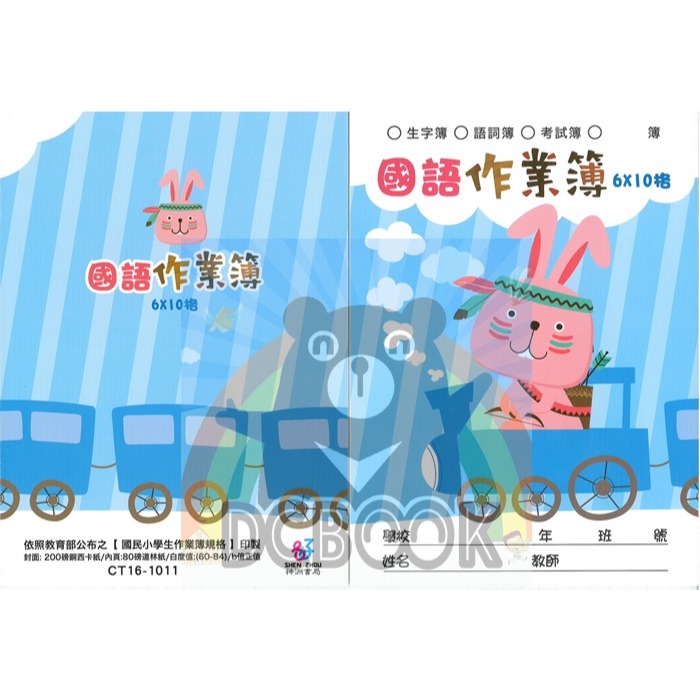 國語格子簿 6x10格 CT16-1011 火車兔子 國語作業簿 神州出版-細節圖2