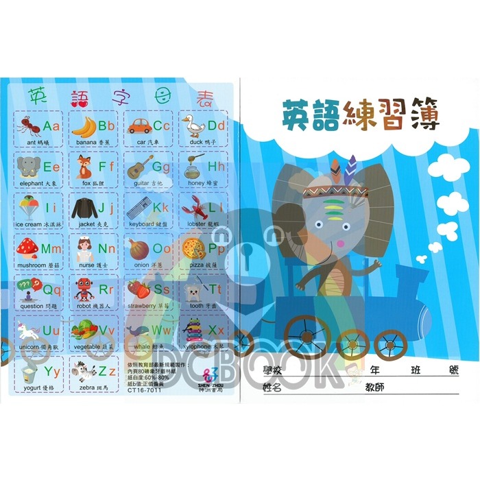 英語練習簿 CT16-7011 火車大象 英語練習簿 神州出版-細節圖2
