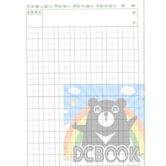 國語格子簿 7x12格(有虛線) M16002 指印蜜蜂 指印畫系列 國語作業簿 漢華出版-細節圖3