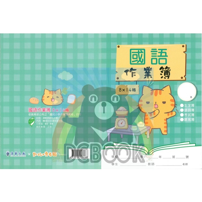 國語格子簿 8x14格 D16003 瞇瞇貓 勇者貓系列 國語作業簿 漢華出版-細節圖2