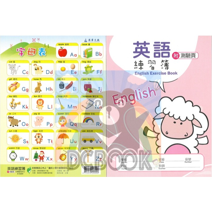 英語練習簿 10行(附測驗紙) A16009 快樂動物系列 漢華出版-細節圖2