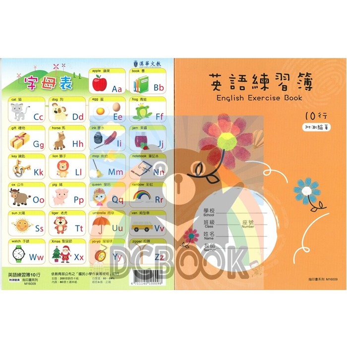 英語練習簿 10行(附測驗紙) M16009 指印畫系列 漢華出版-細節圖2