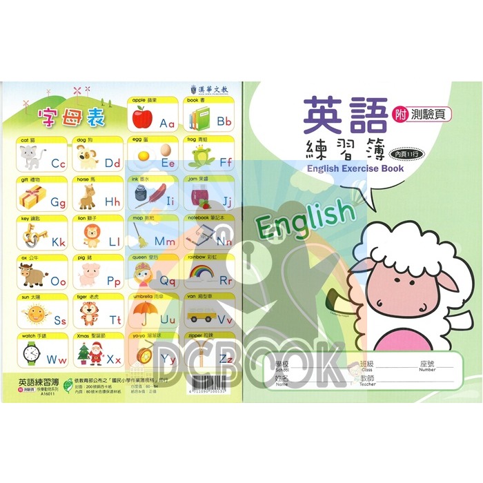 英語練習簿 11行(附測驗紙) A16009 快樂動物系列 漢華出版-細節圖2