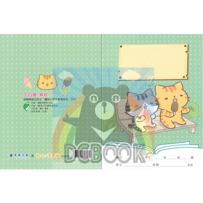 空白筆記本(左翻無框) D16012 兩隻貓咪 16K 漢華出版-細節圖2