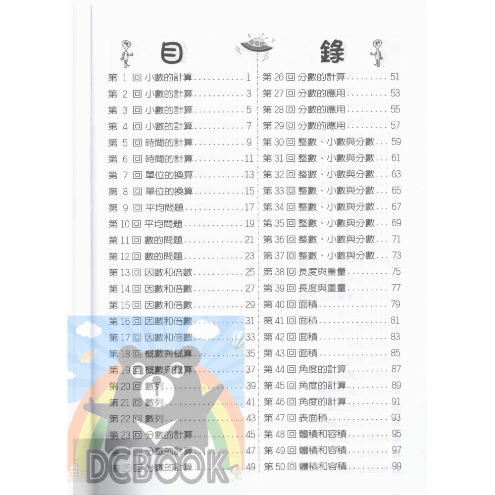 數學資優班入學特訓100回 國小5.6年級總複習 升國中 資優班 百世出版-細節圖2