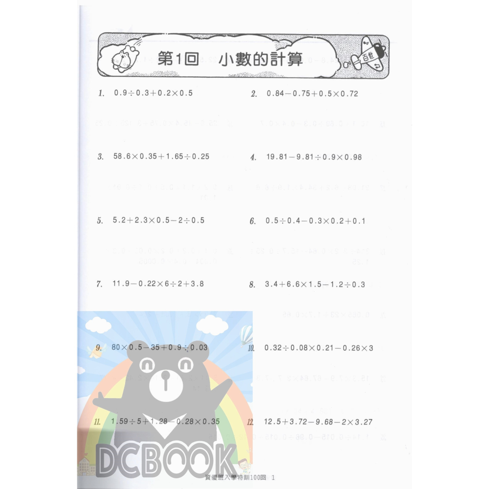 數學資優班入學特訓100回 國小5.6年級總複習 升國中 資優班 百世出版-細節圖3