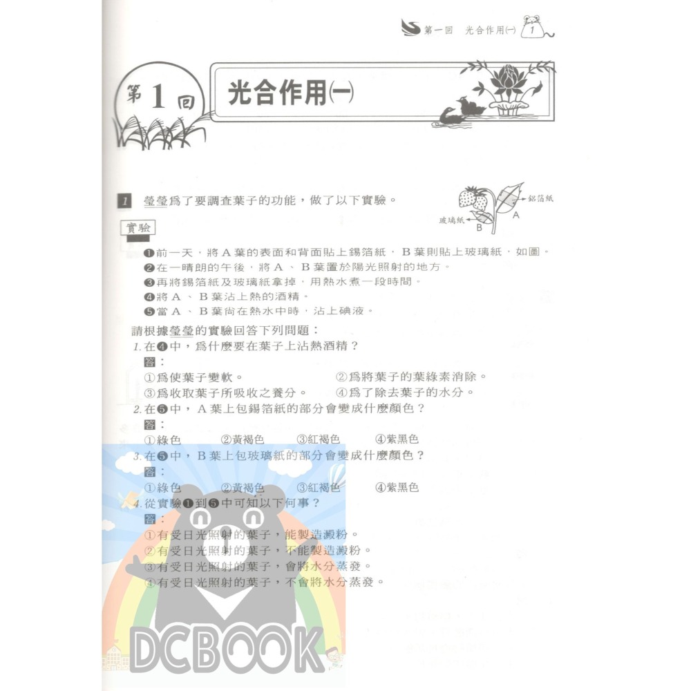 自然資優班入學特訓75回 國小5.6年級總複習 升國中 資優班 百世出版-細節圖3