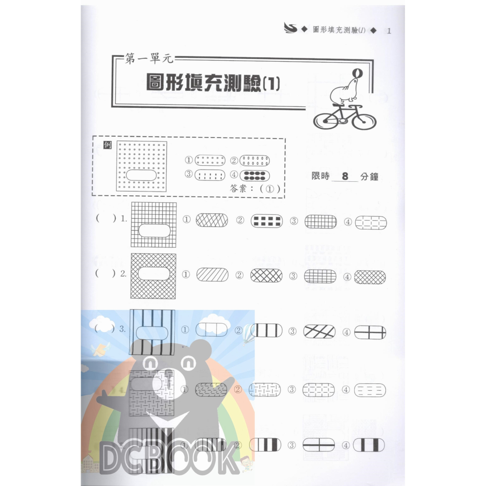 向IQ180挑戰 資優班入學系列 升國中 資優班 百世出版-細節圖3
