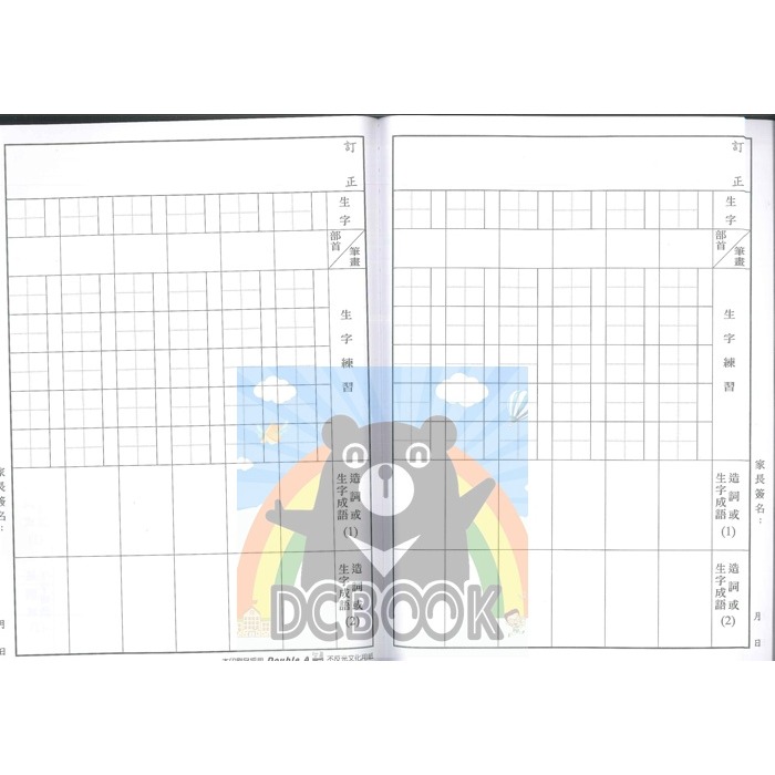生字詞語練習簿 6行 商14 國語生字簿 商格作業簿 崇高出版-細節圖3