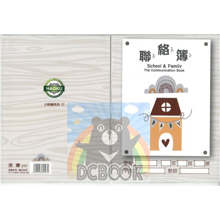 聯絡簿 小02  16K 適用3-6年級 浩庫聯絡簿系列 崇高創作社出版-細節圖2