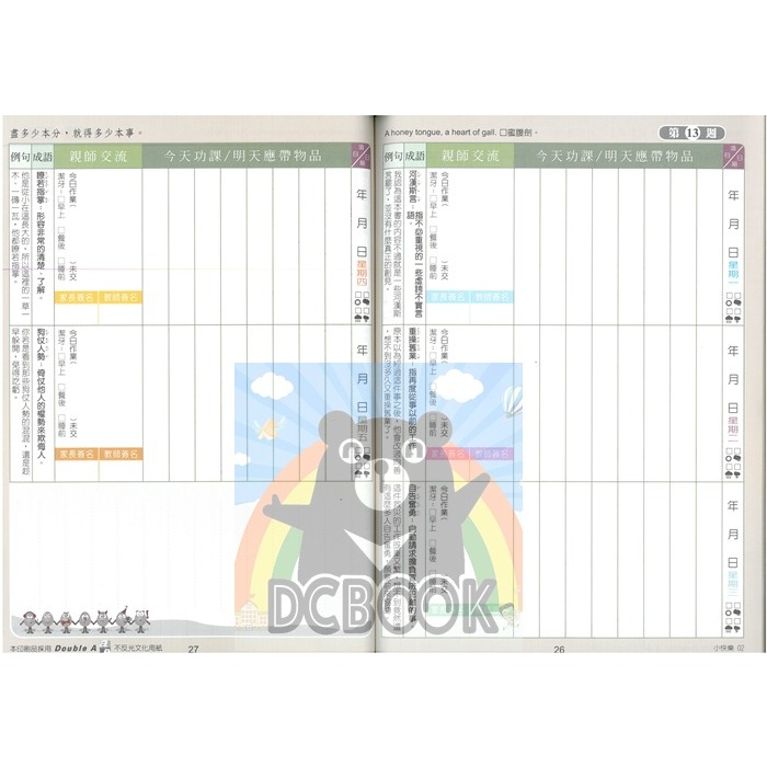 聯絡簿 小02  16K 適用3-6年級 浩庫聯絡簿系列 崇高創作社出版-細節圖3